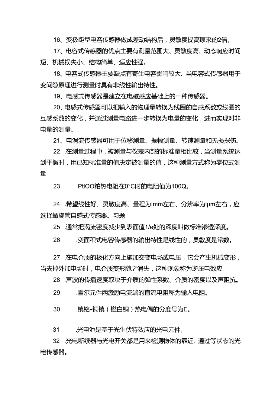 自动检测技术及应用试题库.docx_第2页