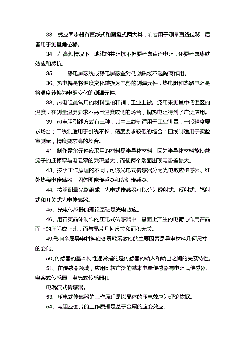 自动检测技术及应用试题库.docx_第3页