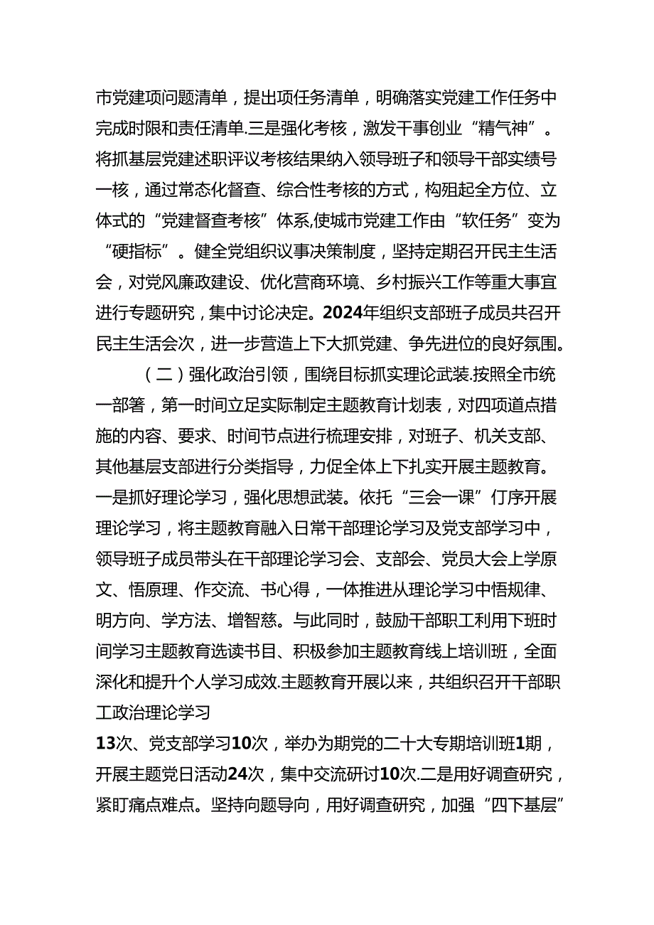 党支部书记2024年抓基层党建工作述职报告精选（共五篇）.docx_第2页