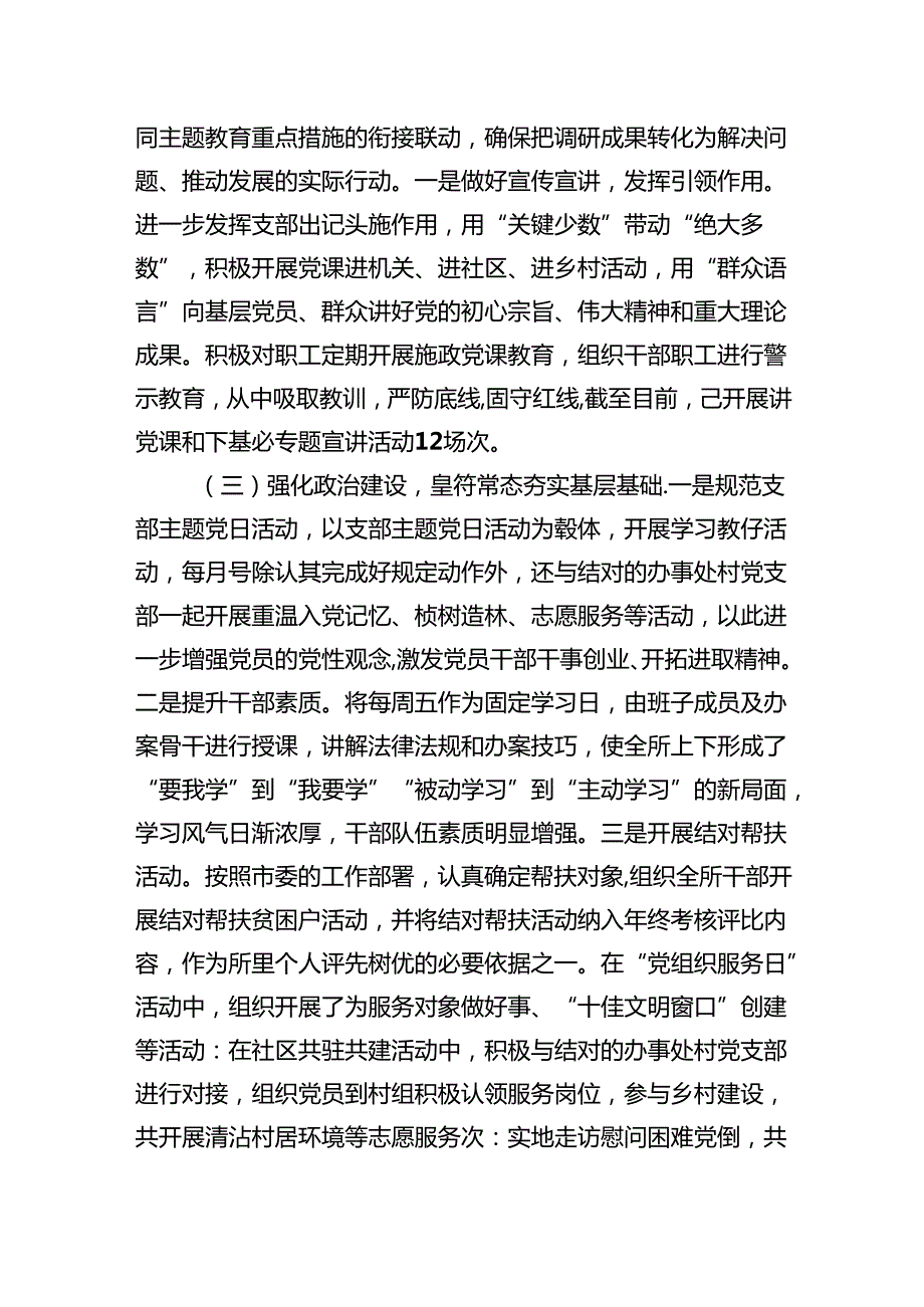 党支部书记2024年抓基层党建工作述职报告精选（共五篇）.docx_第3页