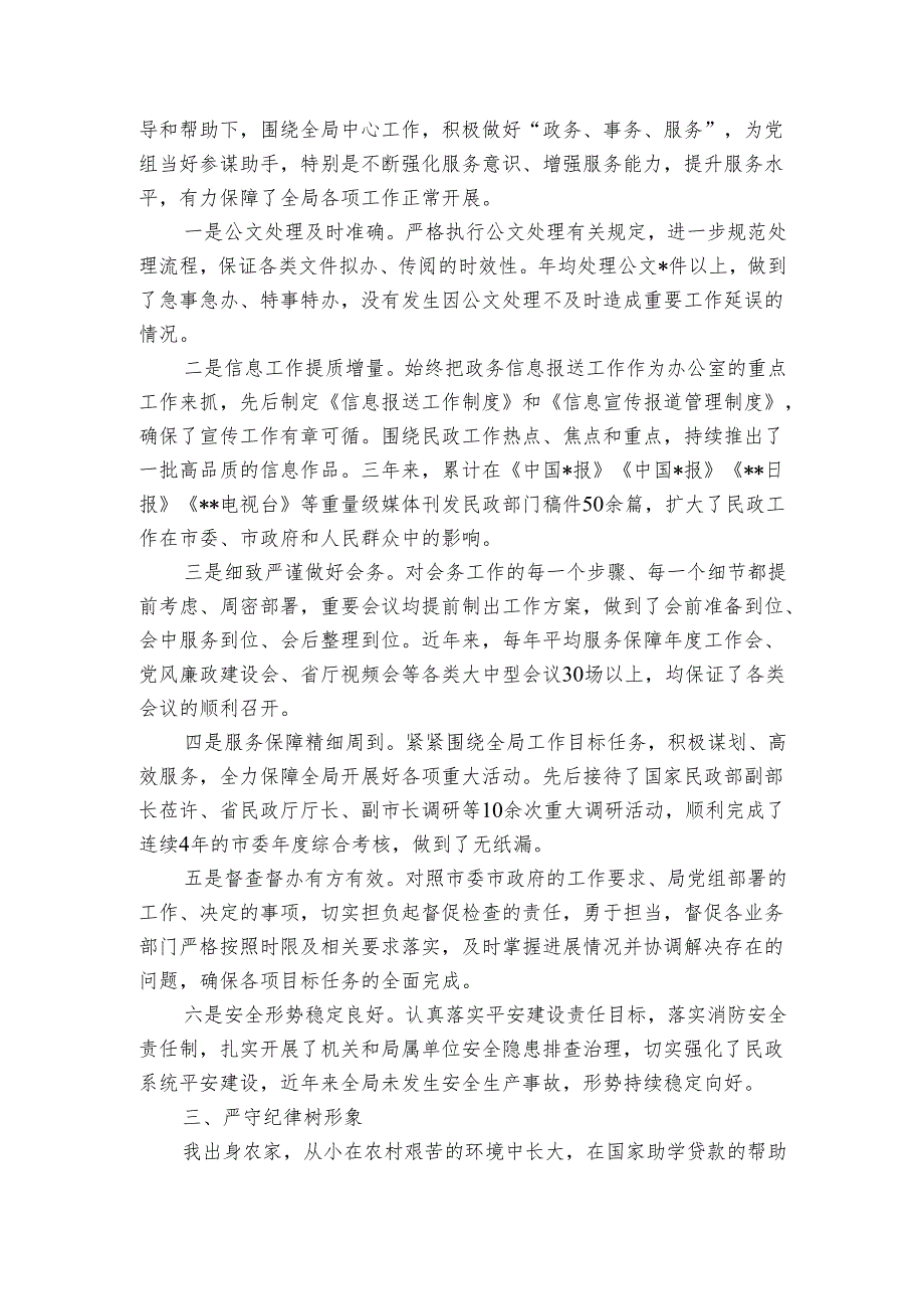 市民政局办公室主任近年工作思想总结.docx_第2页