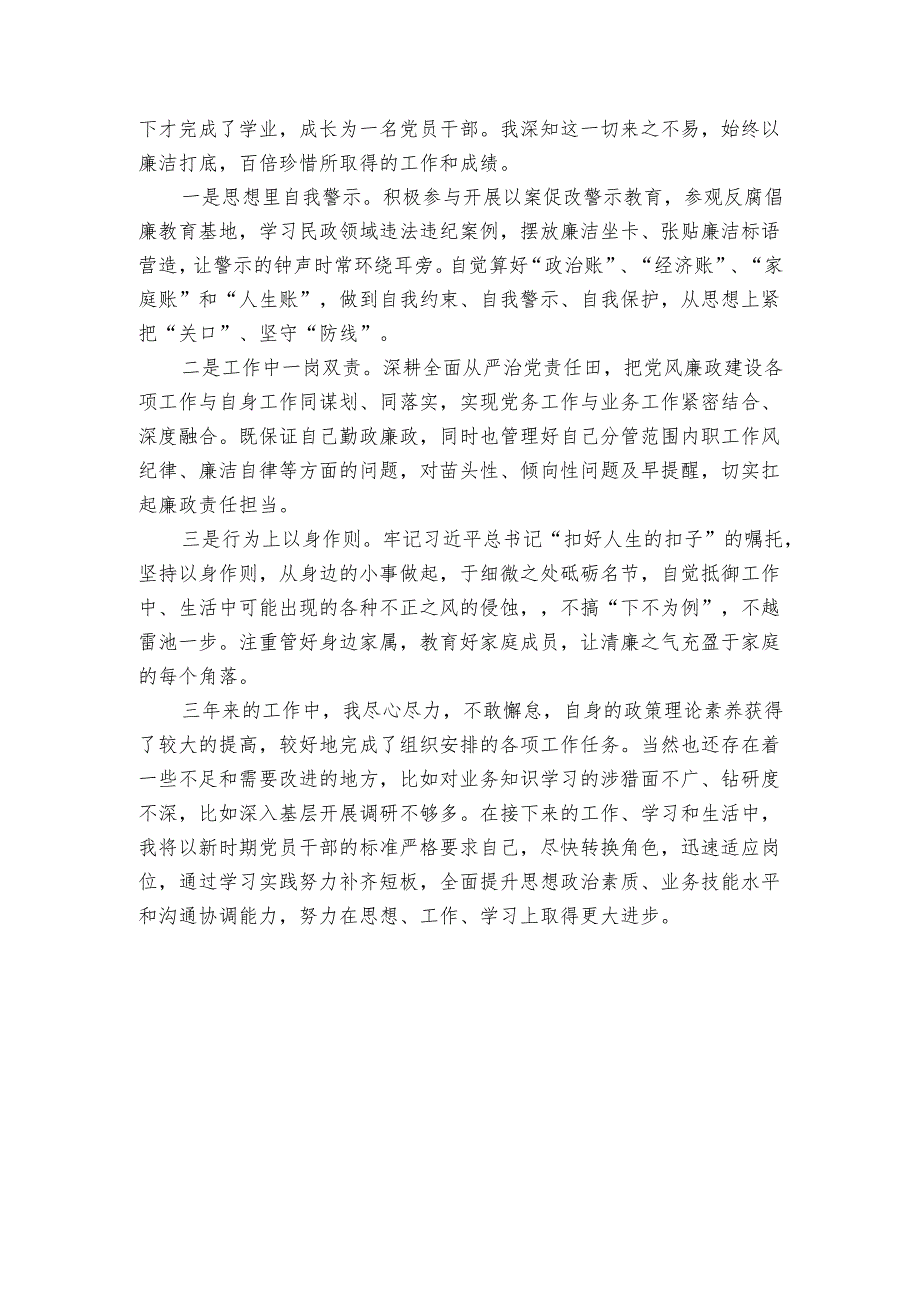 市民政局办公室主任近年工作思想总结.docx_第3页