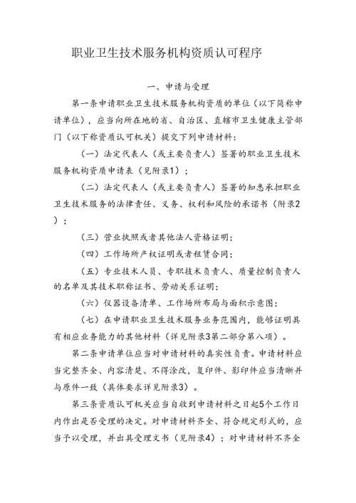 职业卫生技术服务机构资质认可程序（全套资料）.docx