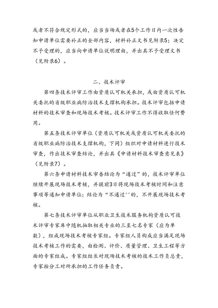 职业卫生技术服务机构资质认可程序（全套资料）.docx_第2页
