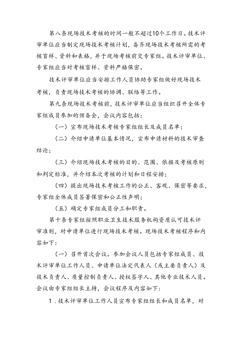 职业卫生技术服务机构资质认可程序（全套资料）.docx_第3页