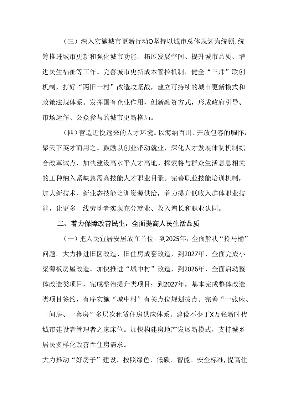 关于全面践行人民城市理念努力开创人民城市建设新局面的实施方案.docx_第2页