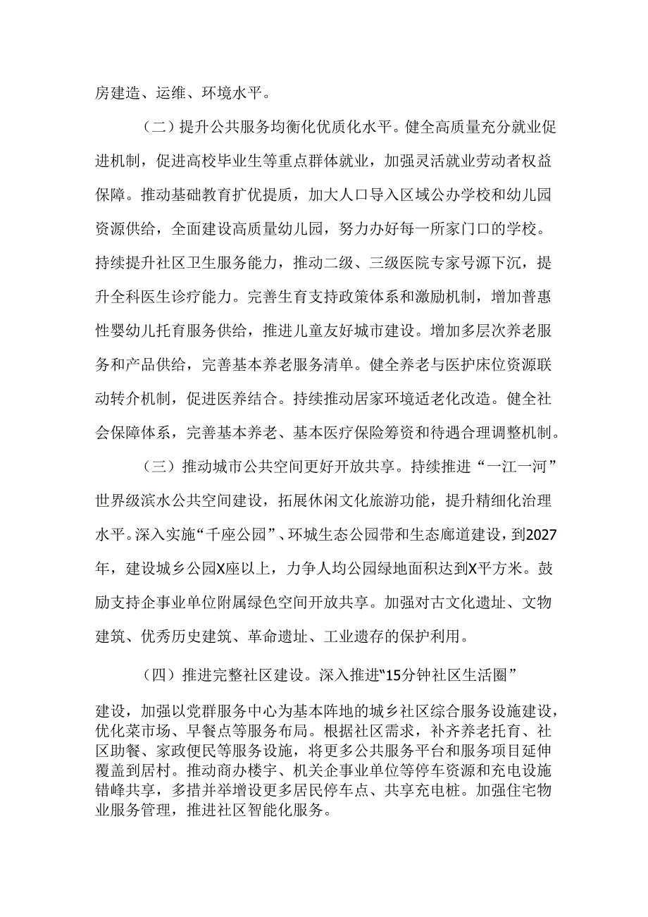 关于全面践行人民城市理念努力开创人民城市建设新局面的实施方案.docx_第3页