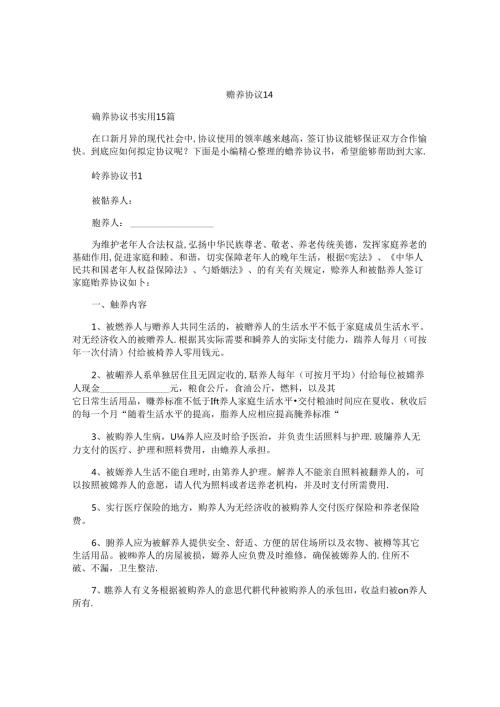 赡养协议书.docx