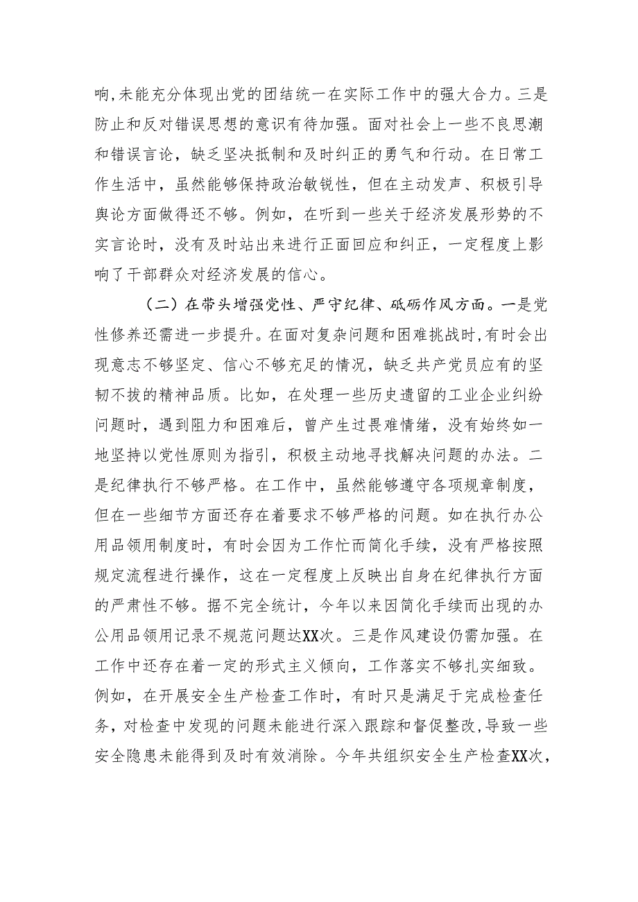 领导干部关于2024民主生活会个人对照查摆剖析材料.docx_第2页