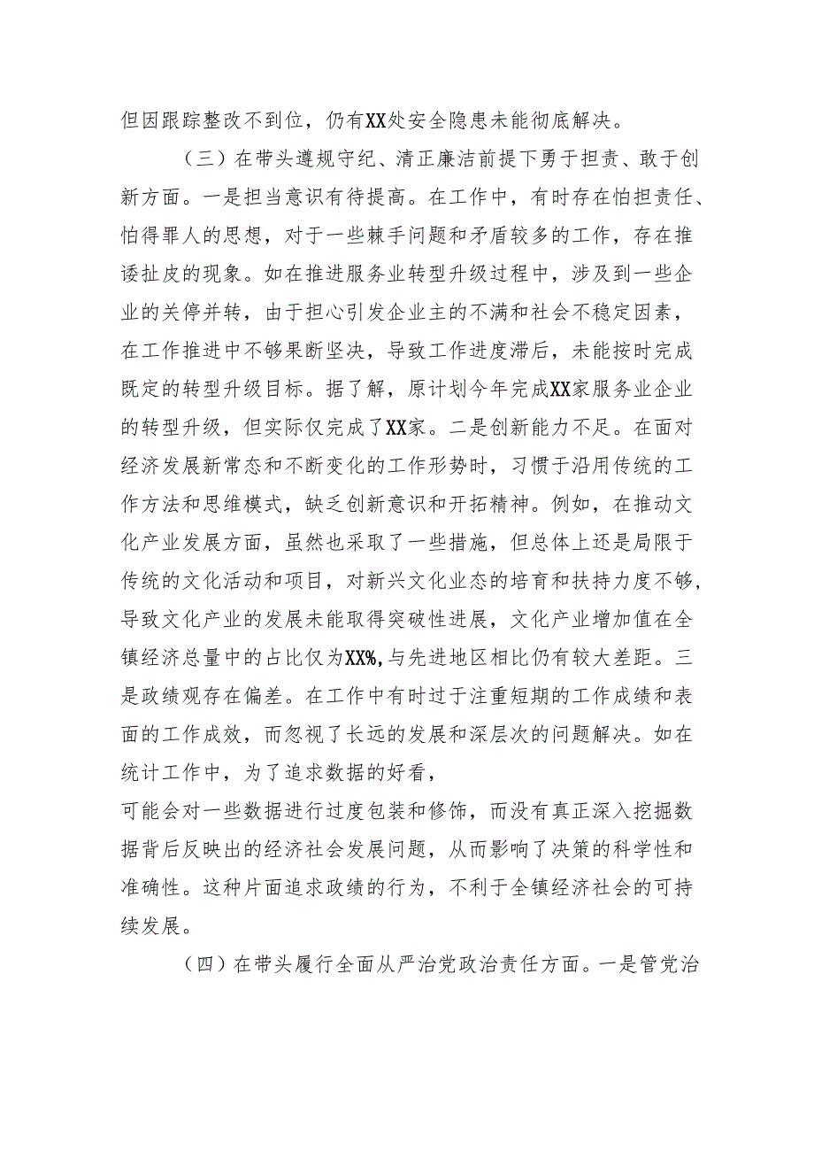 领导干部关于2024民主生活会个人对照查摆剖析材料.docx_第3页