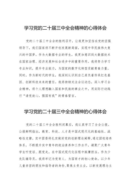 学习党的二十三中全会心得感悟交流发言材料36篇.docx