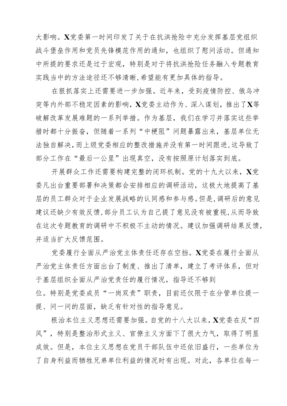 2025年专题教育专题民主生活会对照“六个方面”对照检查发言提纲（共五篇）.docx_第2页