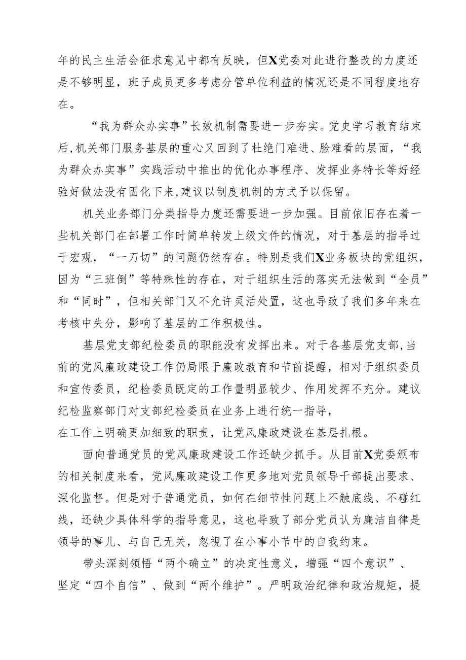 2025年专题教育专题民主生活会对照“六个方面”对照检查发言提纲（共五篇）.docx_第3页