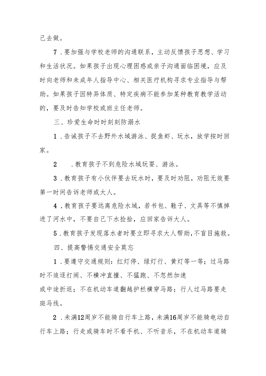 2025年中小学《季开学》致家长一封信 （汇编4份）.docx_第3页