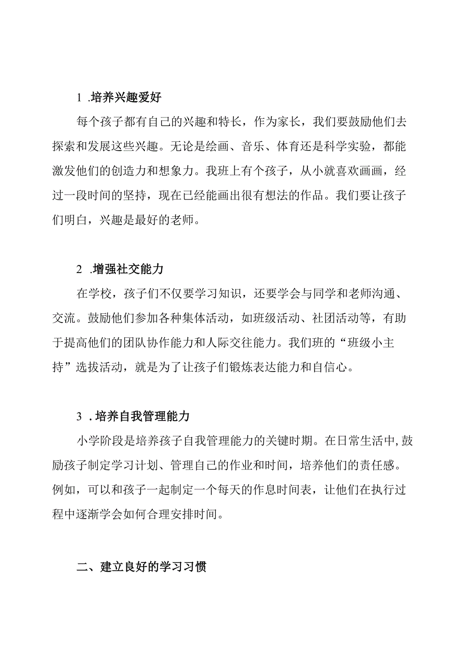 小学五年级下学期家长会班主任发言稿.docx_第2页