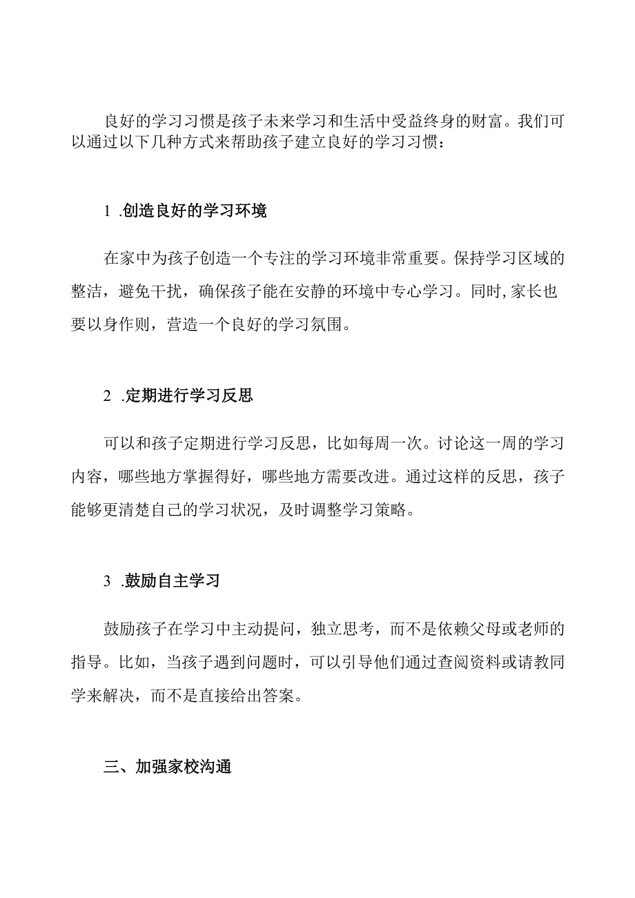 小学五年级下学期家长会班主任发言稿.docx_第3页