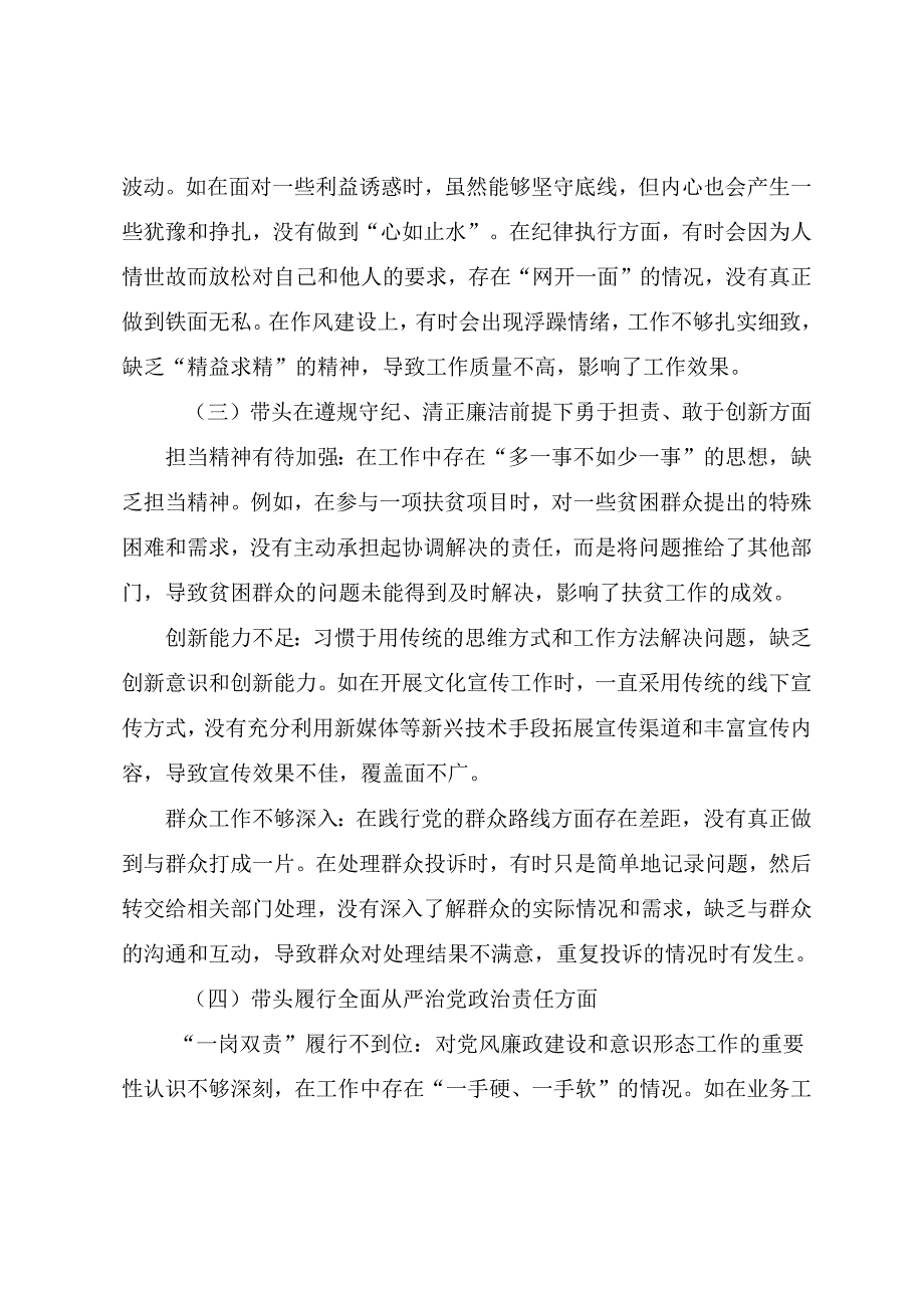 （七篇合集）2025年民主生活会对照“带头在遵规守纪、清正廉洁前提下勇于担责、敢于创新方面”等（四个带头方面）存在问题对照检查检查材料.docx_第2页
