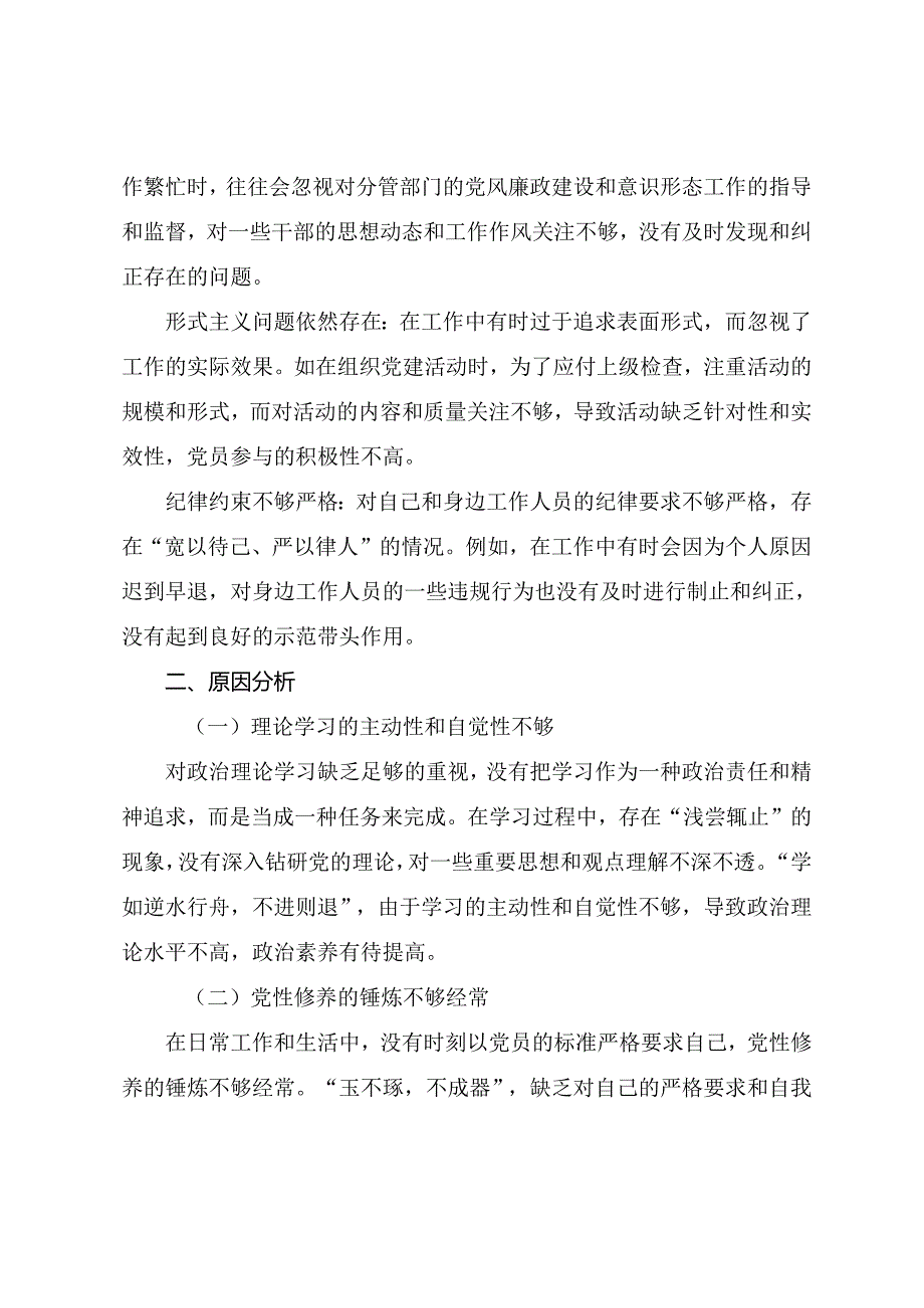 （七篇合集）2025年民主生活会对照“带头在遵规守纪、清正廉洁前提下勇于担责、敢于创新方面”等（四个带头方面）存在问题对照检查检查材料.docx_第3页