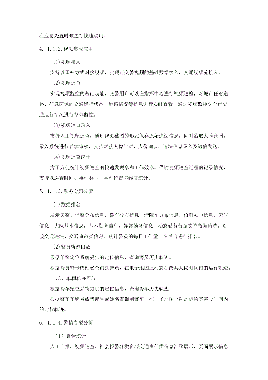 XX学院智能交通管控平台建设项目需求说明.docx_第3页