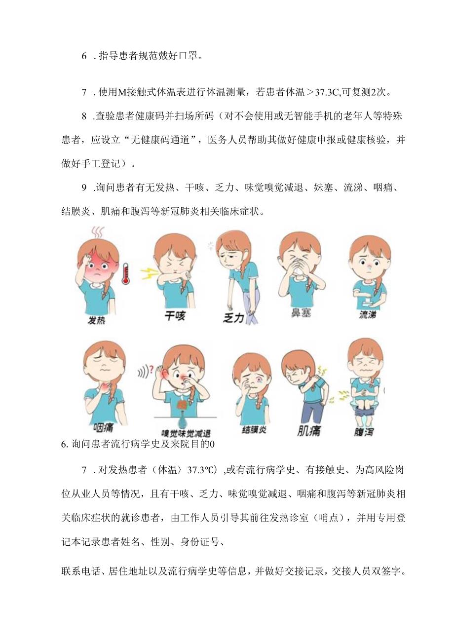 基层医疗机构预检分诊基本要求.docx_第2页