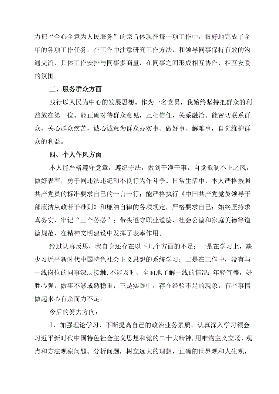 党支部民主评议党员讲评材料精选范文8篇.docx_第3页