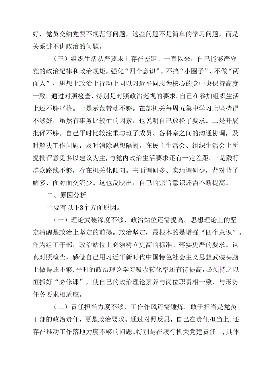 巡视整改专题民主生活会领导班子成员对照检查材料13篇（最新版）.docx_第3页