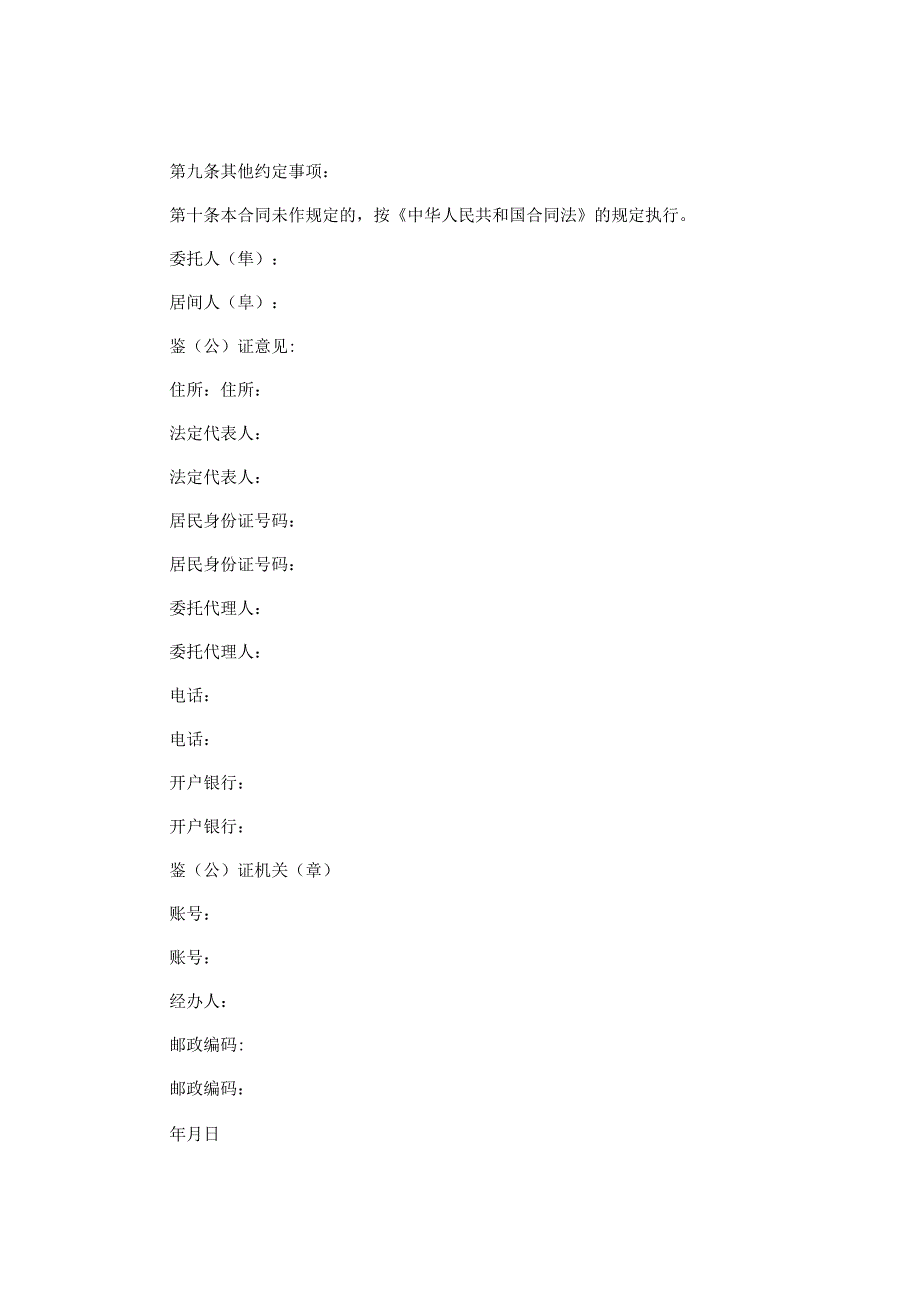 销售居间合同精选.docx_第2页