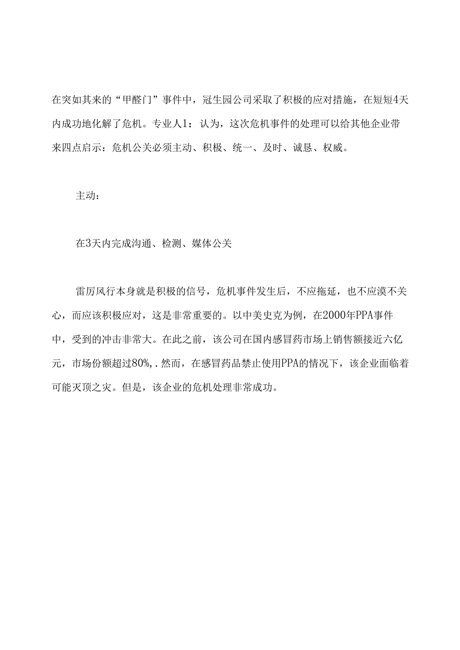 公关成功案例分析.docx_第2页