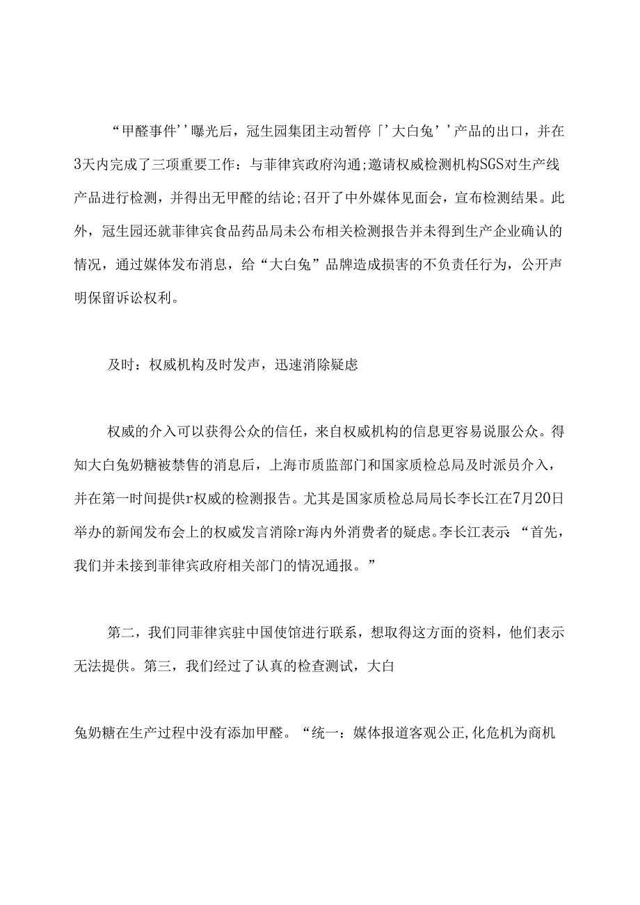 公关成功案例分析.docx_第3页