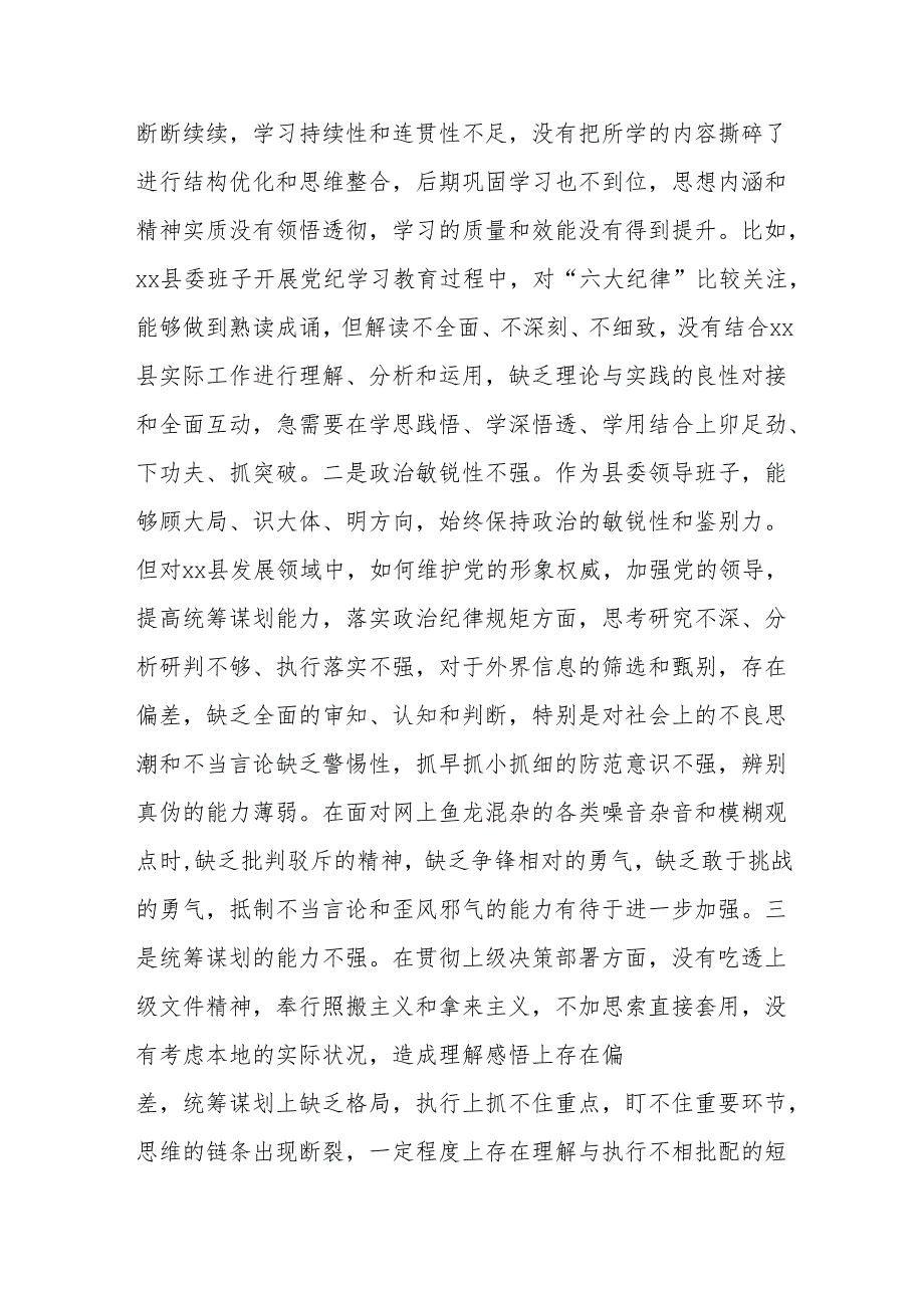 县委班子2024民主生活会聚焦“新四个带头”对照检查材料范文.docx_第2页