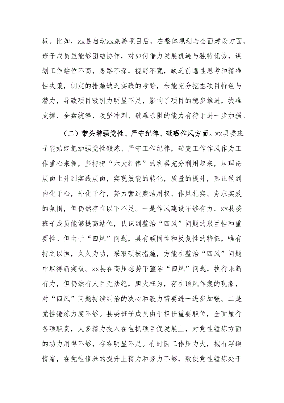 县委班子2024民主生活会聚焦“新四个带头”对照检查材料范文.docx_第3页