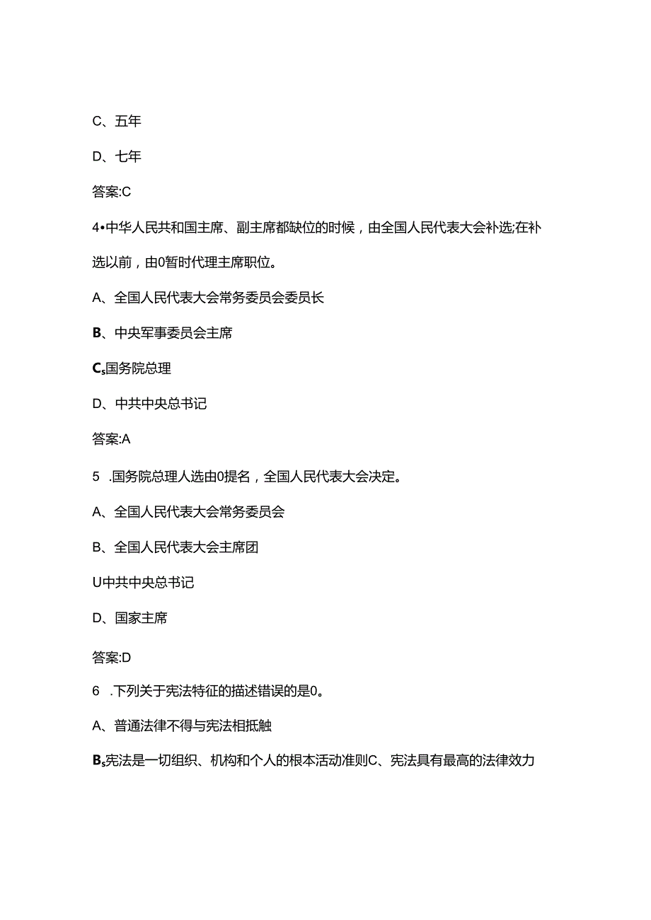 2025年国家宪法日知识竞赛试题库（含答案）.docx_第2页