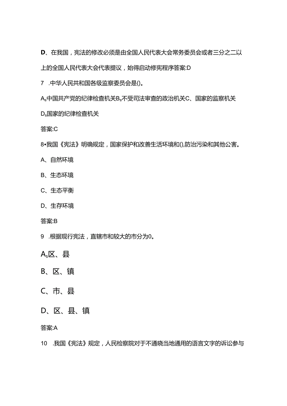 2025年国家宪法日知识竞赛试题库（含答案）.docx_第3页