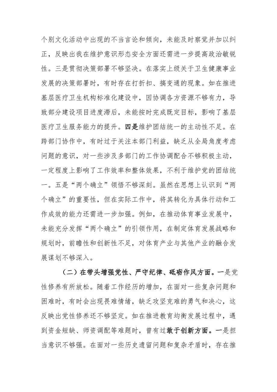 学校党委书记2024民主生活会个人对照检查材料（四个带头）(精选10篇).docx_第2页