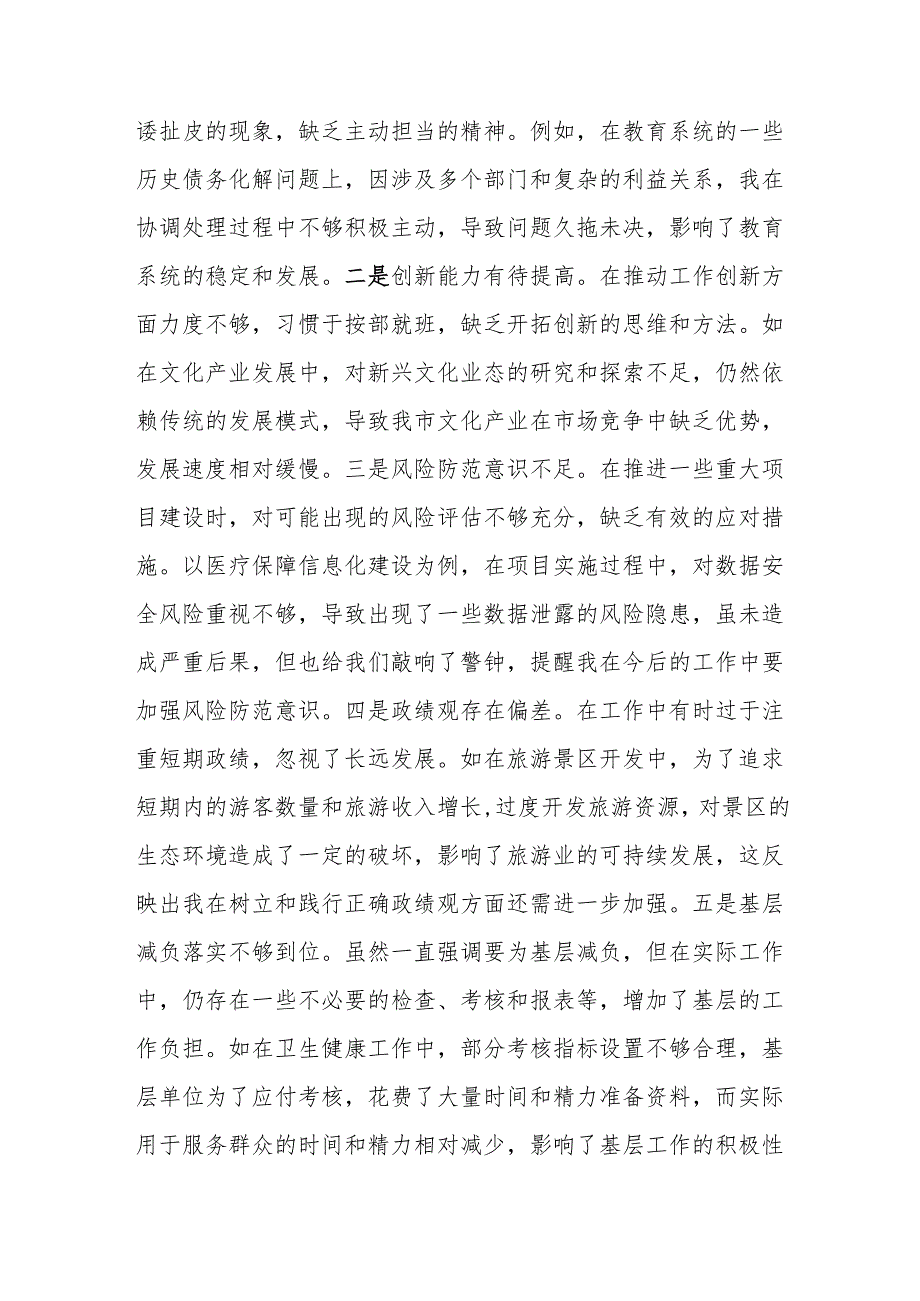 学校党委书记2024民主生活会个人对照检查材料（四个带头）(精选10篇).docx_第3页
