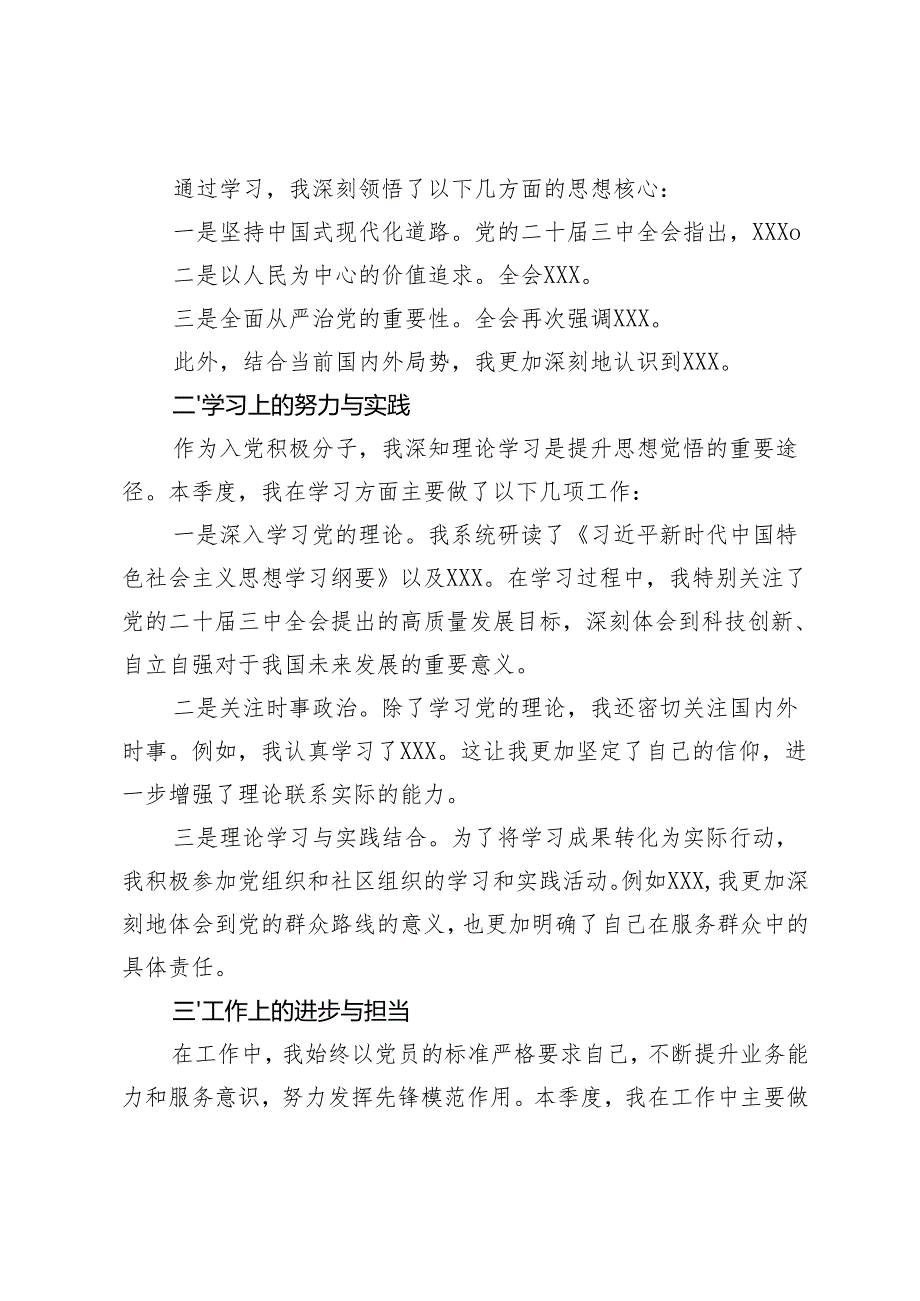 2025年第一季度思想汇报一季度入党积极分子、预备党员思想汇报（最新结合三中全会精神）.docx_第2页