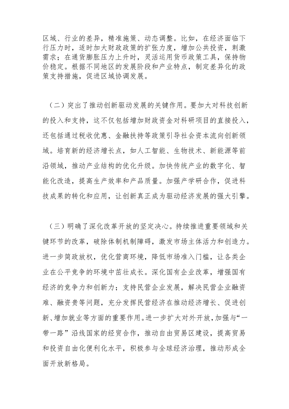 学习贯彻2024年中央经济工作会议精神的中心组发言.docx_第3页
