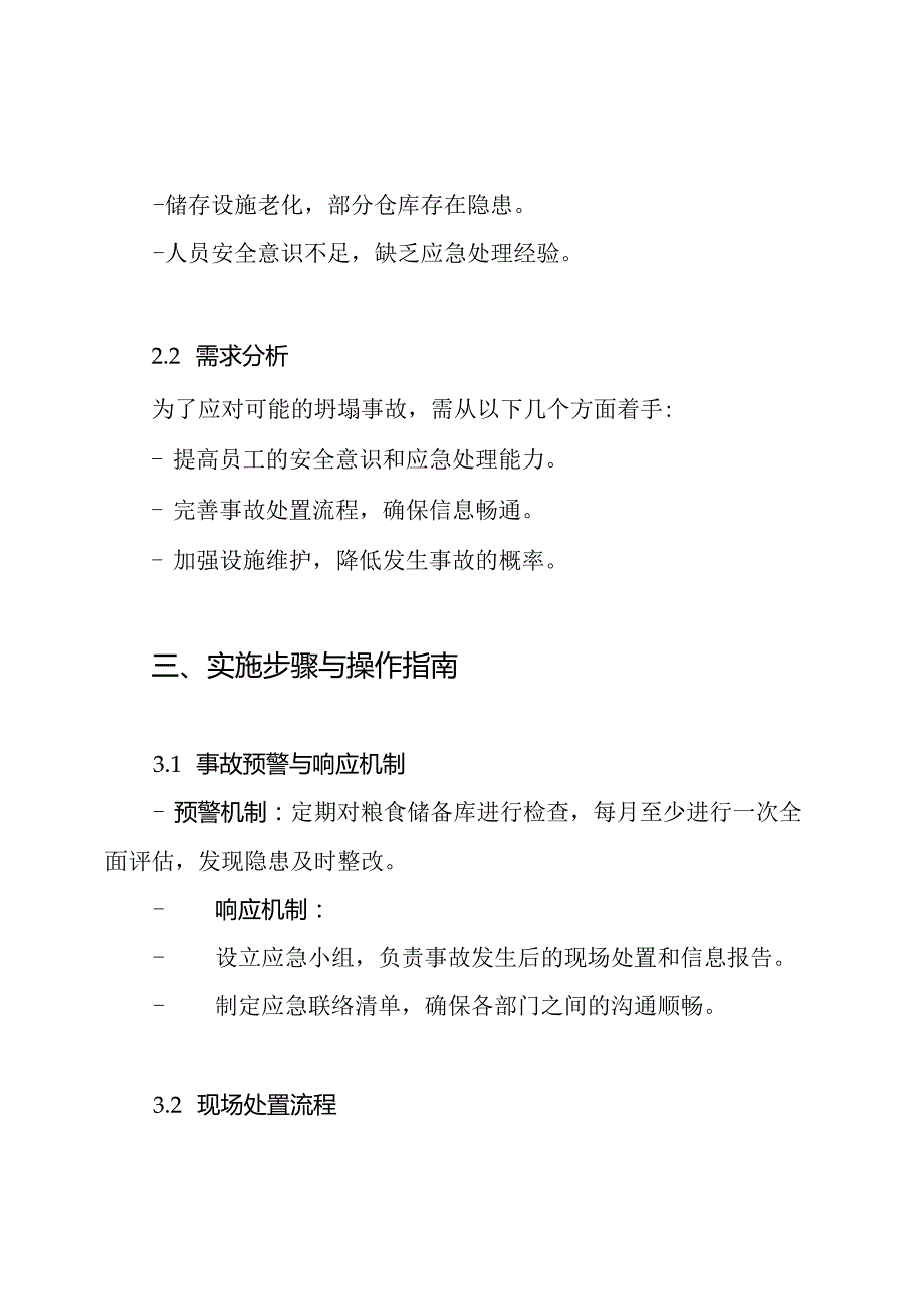 粮食储备库粮食坍塌事故现场处置方案.docx_第2页