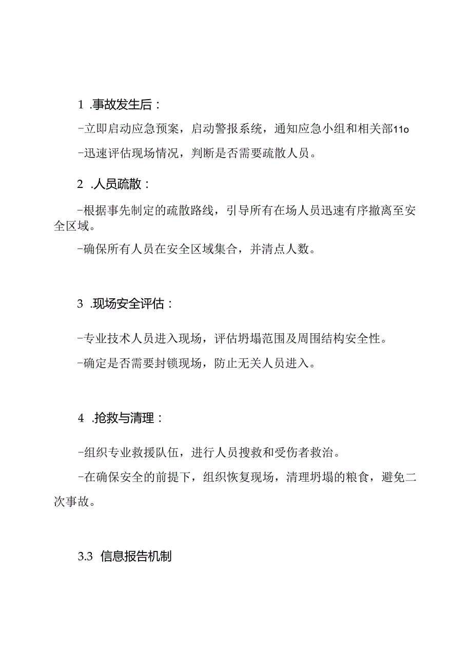 粮食储备库粮食坍塌事故现场处置方案.docx_第3页