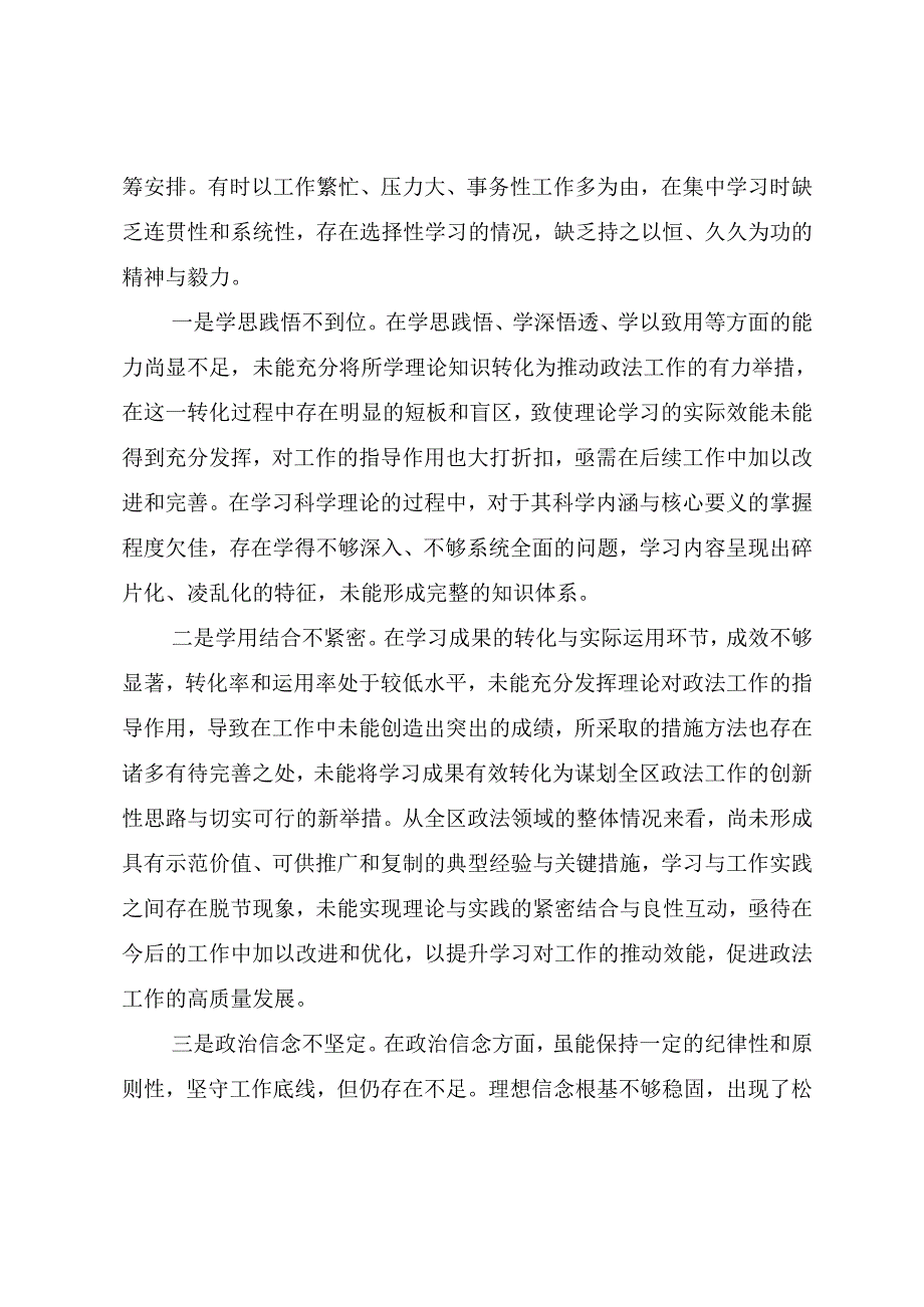 七篇合集2024年专题民主生活会个人对照研讨发言稿带头在遵规守纪、清正廉洁前提下勇于担责、敢于创新方面等“四个带头”突出问题.docx_第2页