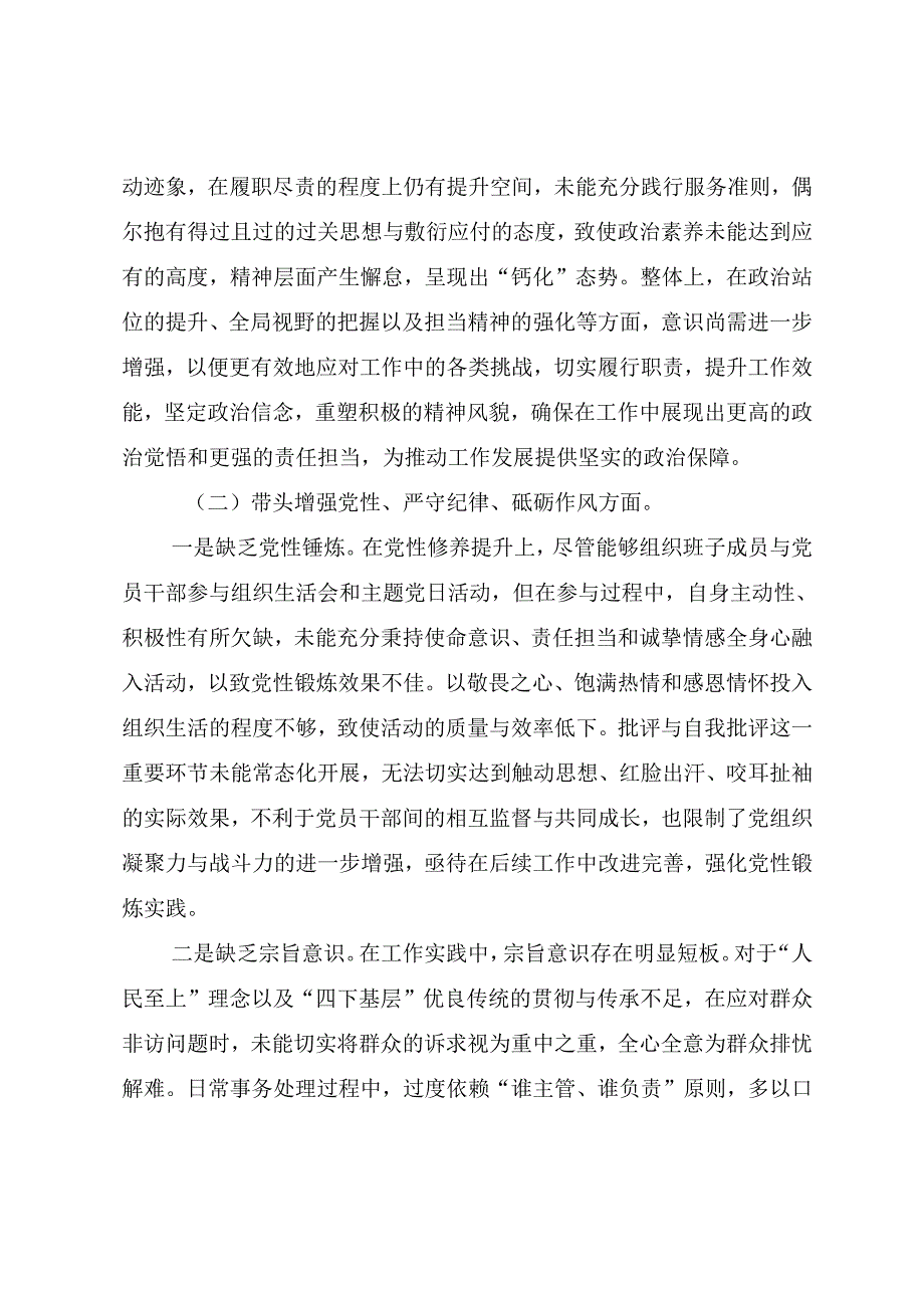 七篇合集2024年专题民主生活会个人对照研讨发言稿带头在遵规守纪、清正廉洁前提下勇于担责、敢于创新方面等“四个带头”突出问题.docx_第3页