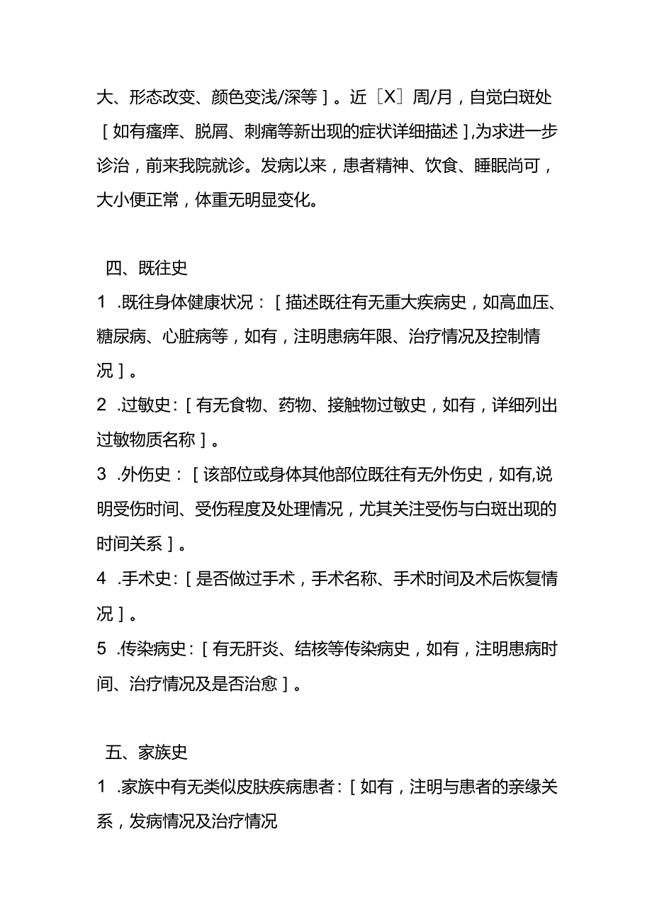 节段型白斑病历模板.docx_第2页