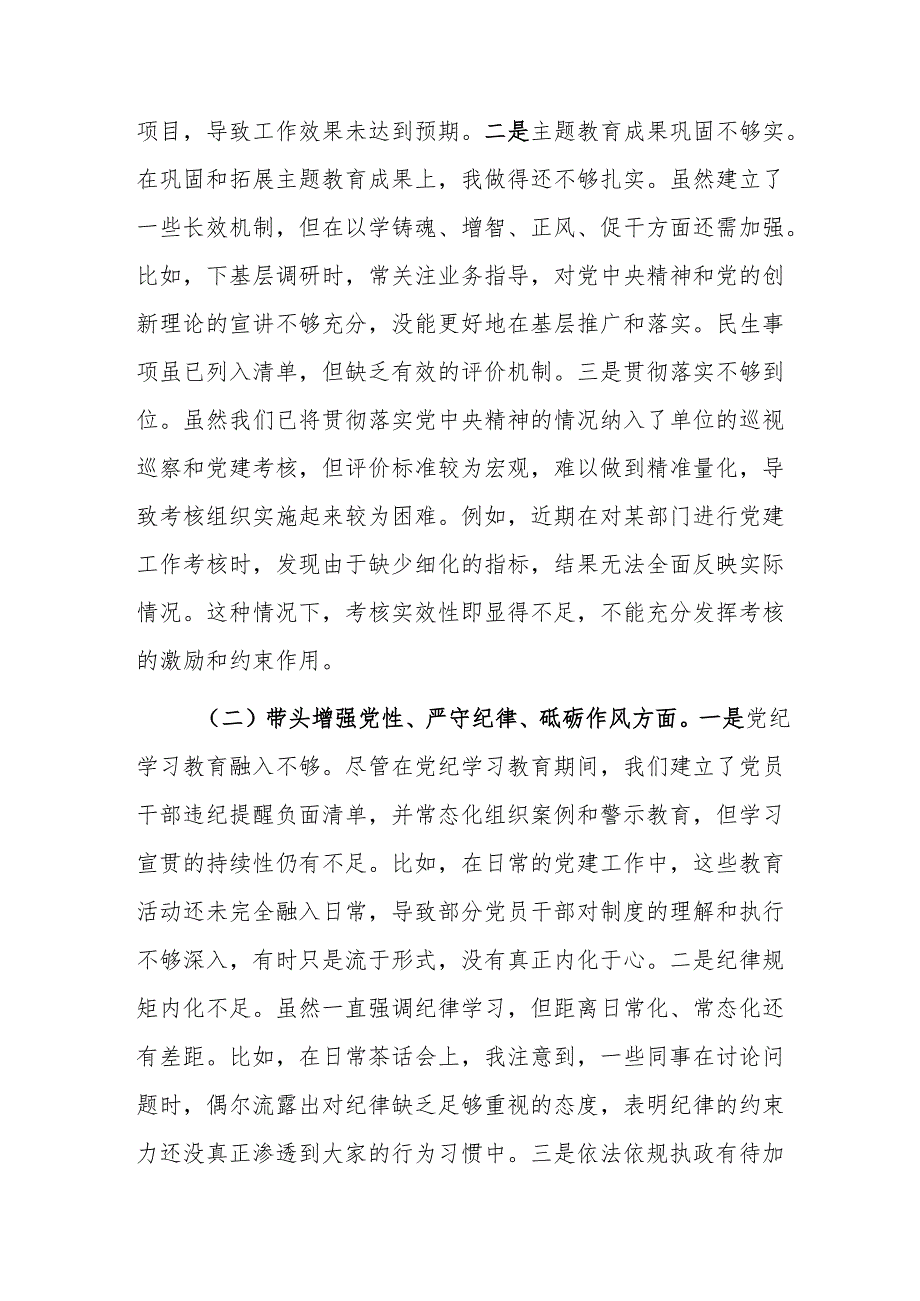 县财政局局长2024民主生活会“新四个带头”对照检查材料范文.docx_第2页