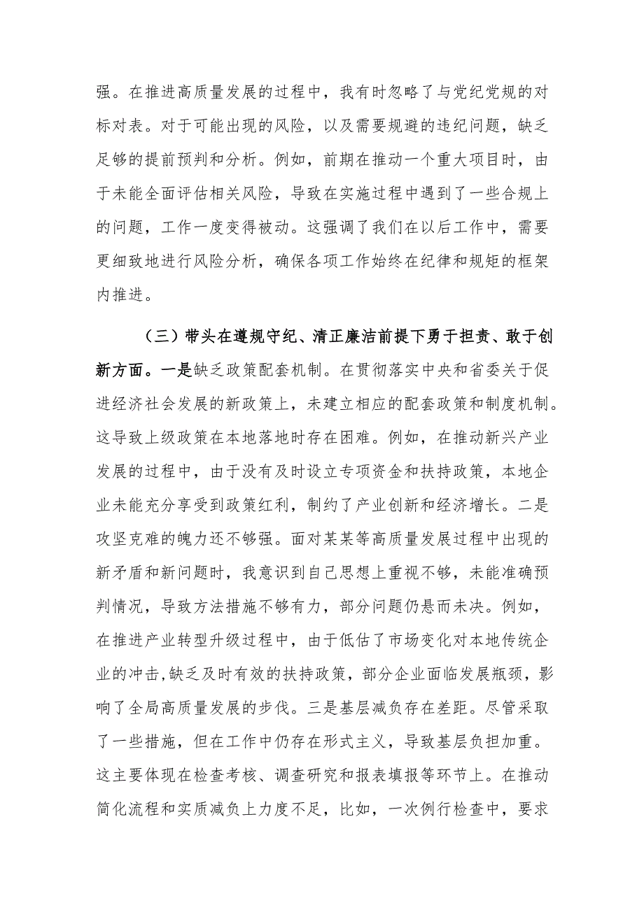 县财政局局长2024民主生活会“新四个带头”对照检查材料范文.docx_第3页