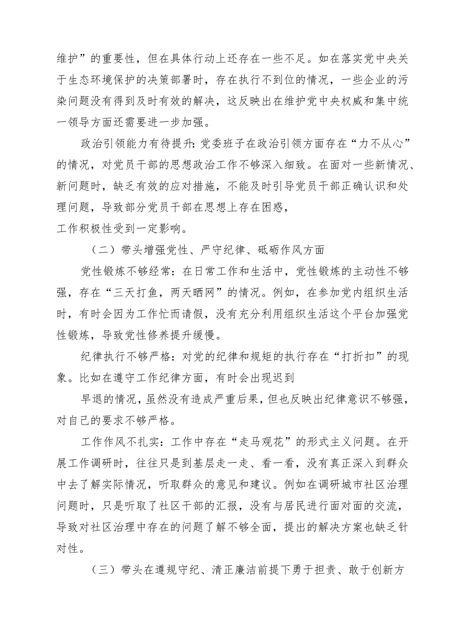 2025带头在遵规守纪、清正廉洁前提下勇于担责、敢于创新方面等四个带头剖析对照检查材料15篇（精选）.docx_第2页