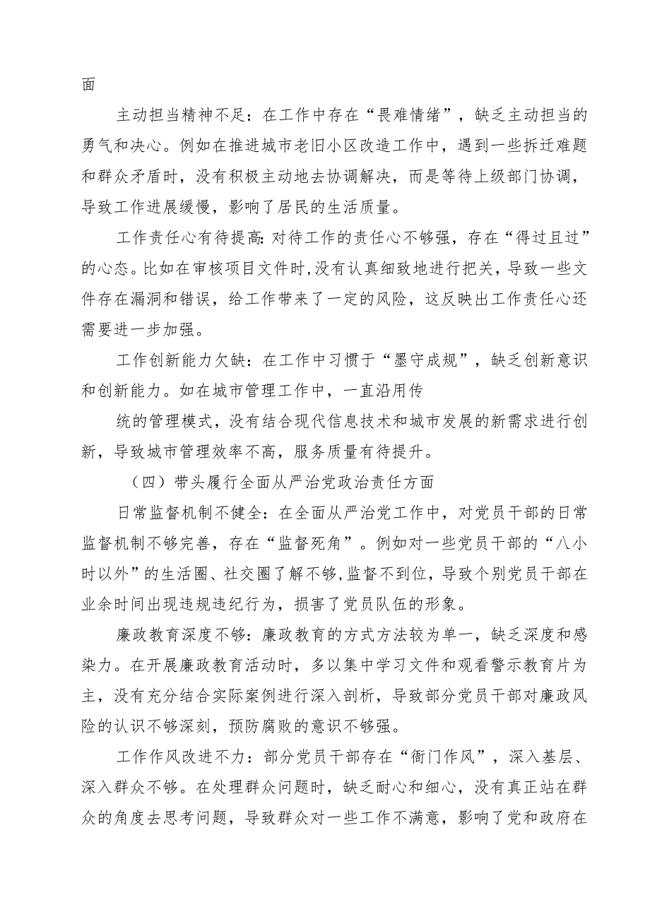 2025带头在遵规守纪、清正廉洁前提下勇于担责、敢于创新方面等四个带头剖析对照检查材料15篇（精选）.docx_第3页