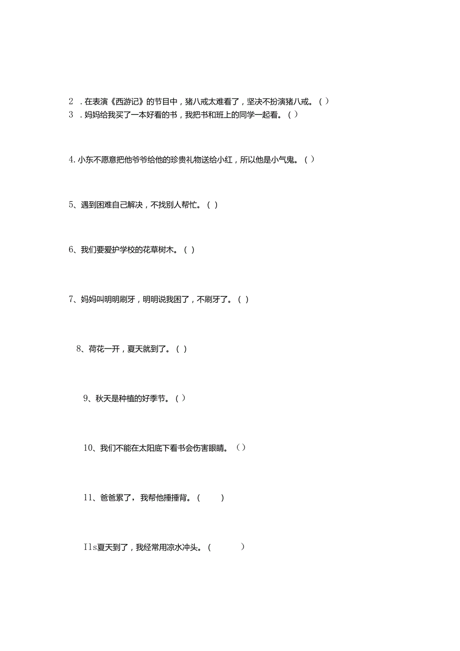 2025年部编版一年级下册道德与法治期末考试题及答案（附答案）.docx_第2页
