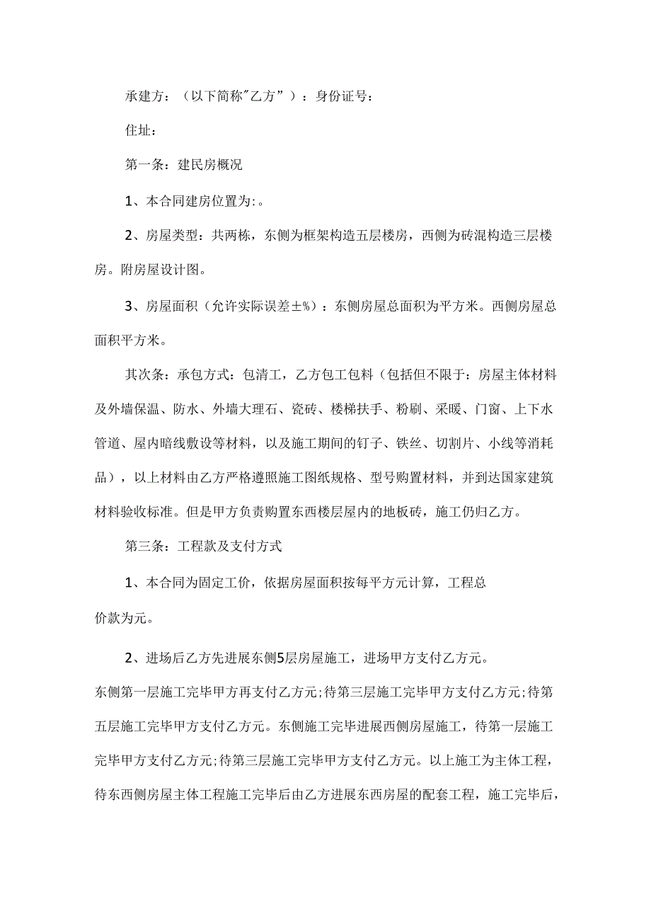 房屋建筑承包合同（实用）.docx_第3页