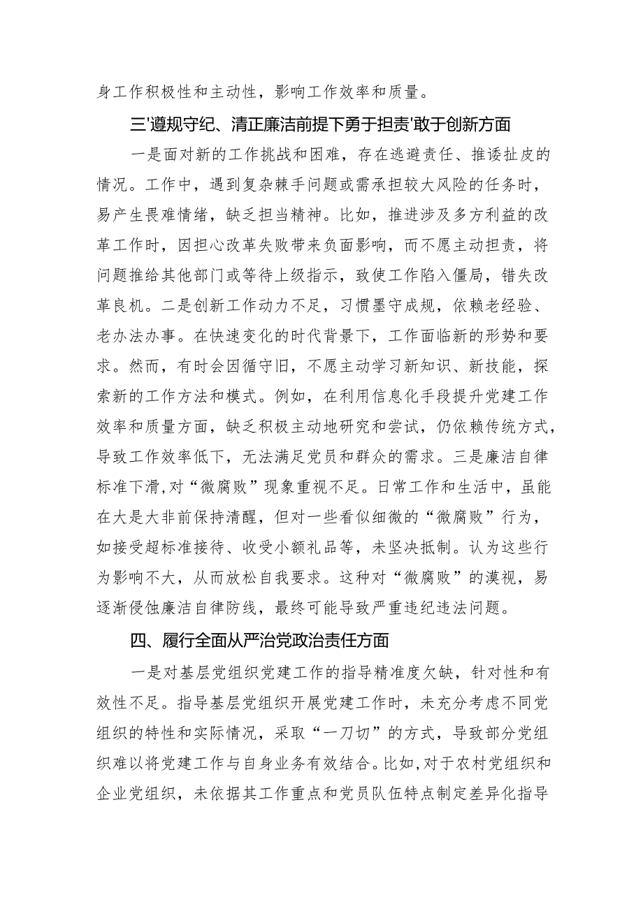 镇党委副书记民主生活会个人对照查摆剖析材料 四个带头.docx_第3页