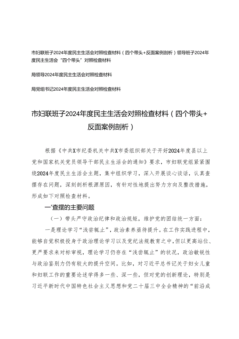 班子2025年民主生活会对照检查材料（四个带头＋反面案例剖析）.docx_第1页